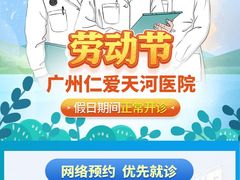 -广州仁爱天河医院体检中心