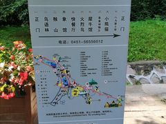-哈尔滨北方森林动物园