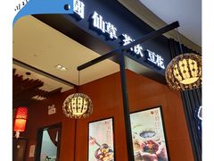 门面-鲜芋仙(华创店)
