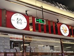 -民信老铺(双皮奶博物馆店)