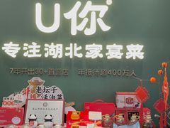 -U你·天然调味(南湖总店)