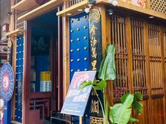-木王宴语·野生鲜菌火锅(玉河店)