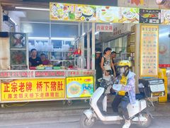 -老字號·桥下猪肚(龙眼南路店)