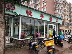 门面-桃子餐厅·天津菜(红星路直营店)