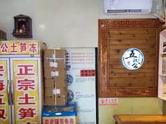 -安海五叔公土笋冻(西街店)