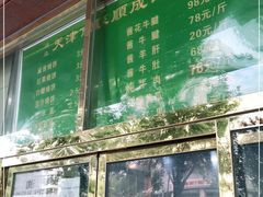 -来顺成饭庄