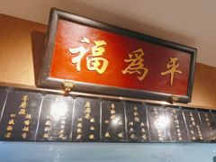 -清真·老门框爆肚涮肉·中华老字号(丰管路店)