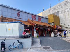 -鸭匠食府·挂炉烤鸭·新京菜(阜成路店)