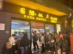 -国际饭店·帆声西饼屋(黄河路店)