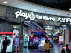 -大玩家超乐场(锦华路万达店)