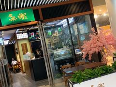 门面-無邪日式甜品(世博源店)
