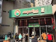 -acquolina·阿果里呐意大利比萨店(紫薇尚层店)