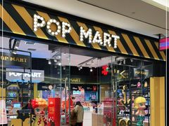 -泡泡玛特POPMART(太古里店)