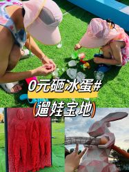 -季高兔窝窝亲子园(上海薰衣草公园店)