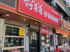-好爸爸(印象城旗舰店)