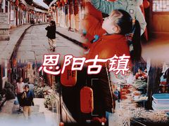 -恩阳古镇