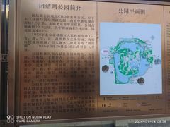 -团结湖公园