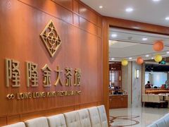 -隆隆金大茶楼(明珠广场店)