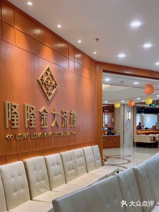 隆隆金大茶楼(明珠广场店)图片