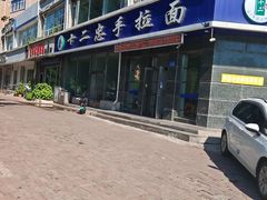 -十二忠手拉面(中华路店)