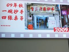 -老麻抄手(吉庆街店)