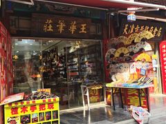 -古文化街旅游区