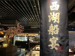 门面-桂满陇-西湖船宴(西单大悦城店)