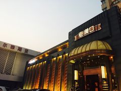 -粗茶淡饭·汉口公馆(循礼门店)