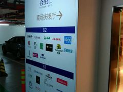 -合生汇·停车场