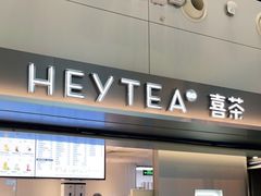 门面-喜茶(广州白云机场T2出发厅店)