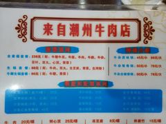 -来自潮州牛肉店(华强北店)