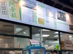 -阿金大白·上海菜馆(新天地店)