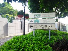 指示牌-龙环葡韵住宅式博物馆