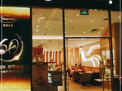 门面-哈根达斯(芳圆里店)