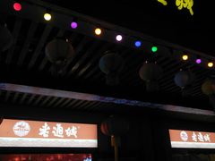 -老通城豆皮大王(吉庆街店)