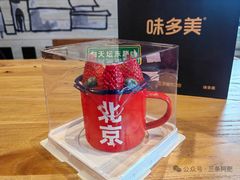 -味多美·北京面包工坊(天坛店)