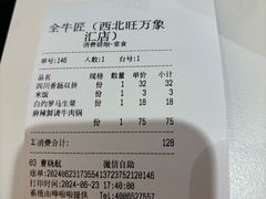 -全牛匠·乐山跷脚牛肉(西北旺万象汇店)