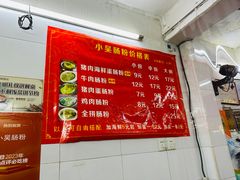 -小吴肠粉