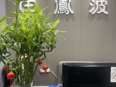 -田凤波推拿.按摩养生(幸福店)