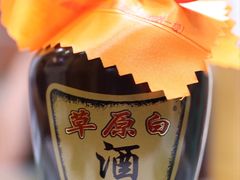 -内蒙联营烧麦 草原石榴红(护国寺店)