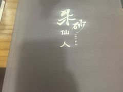 -上川阁剧本杀·狼人杀·血染钟楼(虹口店)