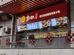 -京天红酒家(虎坊路店)