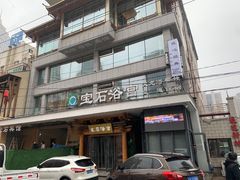 -天源宝石浴宫(和平店)