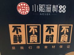 -小船渔村•大连菜•大连焖鱼(明泽街店)