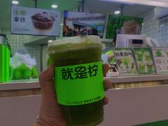 泰式凉凉柠檬茶-Yes Lemon就是柠·手打柠檬茶(油坊桥店)