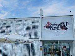 门面-wakanda瓦坎达咖啡(创享天地店)