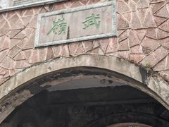 -蒋氏故居