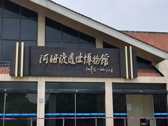 -河姆渡遗址博物馆