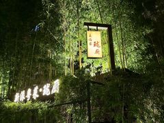 -长禧家.珑厨(东风东路店)