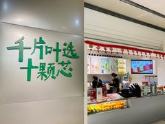 -叶子与茶(苏宁广场店)